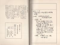 岐阜市史資料　1～3　-濃州厚見郡小熊村記録・下加納村水論一件・岐阜傘関係資料-（岐阜県）