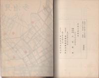 多治見消防史（岐阜県）