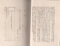 記念出版　聖公会信仰と近代学蹟