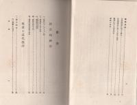 記念出版　聖公会信仰と近代学蹟