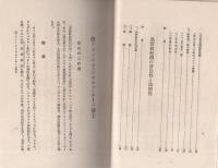 記念出版　聖公会信仰と近代学蹟