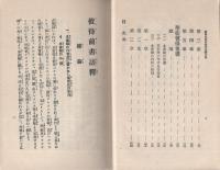 聖徒彼得前後書註釈　完
