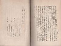 聖徒彼得前後書註釈　完