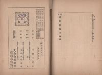実験　副業養鶏　全