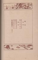 写真界　大正7年5月号