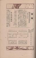 写真界　大正7年5月号