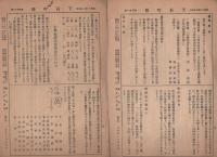 下石町報　不揃8部　昭和16～17年（岐阜県）