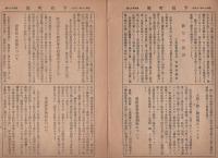 下石町報　不揃8部　昭和16～17年（岐阜県）