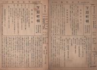 下石町報　不揃8部　昭和16～17年（岐阜県）