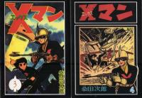 Xマン　全5冊　-アップルBOXクリエート-
