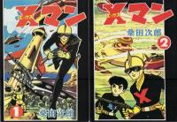 Xマン　全5冊　-アップルBOXクリエート-