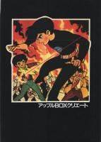 Xマン　4巻　-アップルBOXクリエート-
