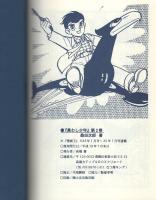 黒わし少年　2巻　-アップルBOXクリエート-