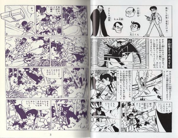 黒わし少年 3巻 -アップルBOXクリエート-(桑田次郎) / 伊東古本