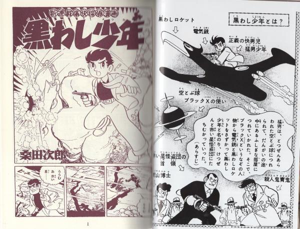 黒わし少年 全3冊 -アップルBOXクリエート-(桑田次郎) / 伊東古本店