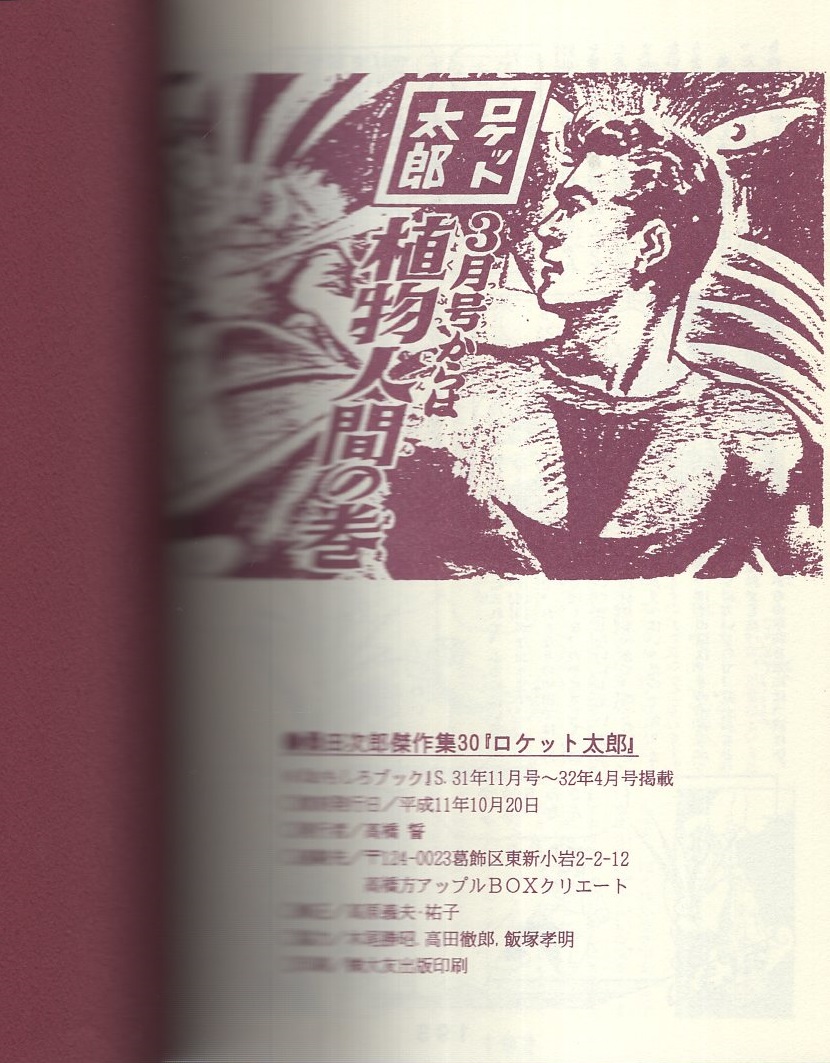 現金特価】 復刻版 インベーダー / 桑田次郎 (桑田次郎傑作集 37