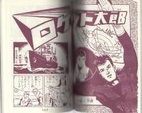 ロケット太郎　-アップルBOXクリエート-
