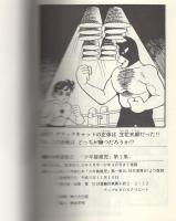 少年旋風児　1巻　-アップルBOXクリエート-