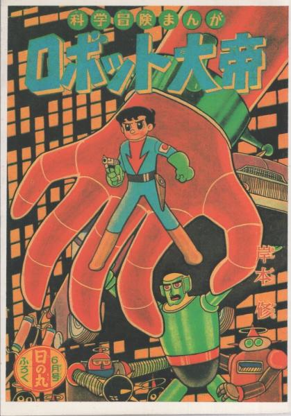 週刊少年マガジン 昭和54年49号 昭和54年12月2日号 表紙画