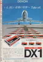 FMレコパル　東版　昭和55年4号　昭和55年2月4日→2月17日号 　表紙画・中村敬三