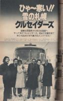 FMレコパル　東版　昭和55年4号　昭和55年2月4日→2月17日号 　表紙画・中村敬三