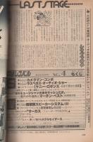 FMレコパル　東版　昭和55年4号　昭和55年2月4日→2月17日号 　表紙画・中村敬三