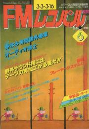 FMレコパル　西版　昭和55年6号　昭和55年3月3日→3月16日号　表紙画・中村敬三