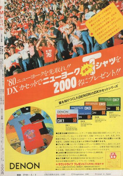 FMレコパル 西版 昭和55年6号 昭和55年3月3日→3月16日号 表紙画・中村