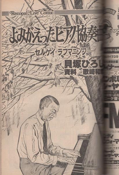 FMレコパル 西版 昭和55年6号 昭和55年3月3日→3月16日号 表紙画・中村
