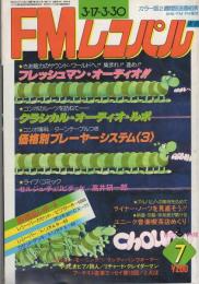 FMレコパル　東版　昭和55年7号　昭和55年3月17日→3月30日号　表紙画・中村敬三