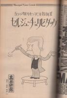 FMレコパル　東版　昭和55年7号　昭和55年3月17日→3月30日号　表紙画・中村敬三