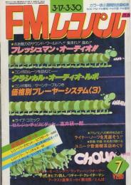 FMレコパル　西版　昭和55年7号　昭和55年3月17日→3月30日号　表紙画・中村敬三