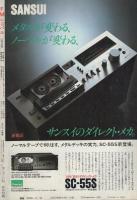 FMレコパル　西版　昭和55年9号　昭和55年4月14日→4月27日号　表紙画・中村敬三