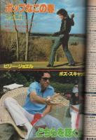 FMレコパル　西版　昭和55年9号　昭和55年4月14日→4月27日号　表紙画・中村敬三