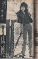 FMレコパル　西版　昭和55年9号　昭和55年4月14日→4月27日号　表紙画・中村敬三