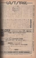 FMレコパル　西版　昭和55年9号　昭和55年4月14日→4月27日号　表紙画・中村敬三