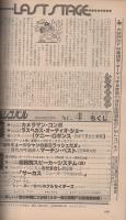 FMレコパル　西版　昭和55年4号　昭和55年2月4日→2月17日号　表紙画・中村敬三