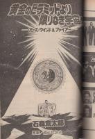 FMレコパル　東版　昭和56年5号　昭和56年2月16日→3月1日号　表紙画・中村敬三