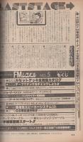 FMレコパル　東版　昭和56年5号　昭和56年2月16日→3月1日号　表紙画・中村敬三