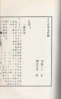 日本産物志　-美濃部-（岐阜県）