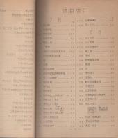 資料みなみ　1979（岐阜県中津川市南小学校）