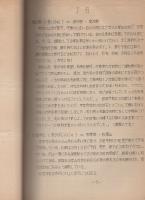 資料みなみ　1979（岐阜県中津川市南小学校）