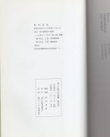 ほらど村の石造物（岐阜県）