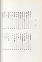 坂本記録写真集　-目で見るふるさとの歴史　第2部-（岐阜県）