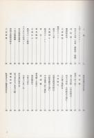 坂本記録写真集　-目で見るふるさとの歴史　第2部-（岐阜県）