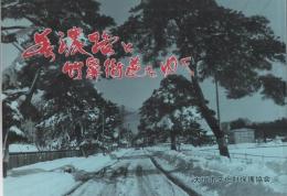 美濃路と竹鼻街道をゆく（岐阜県）