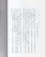 福全寺と古川のひとびと　-飛騨古川の歴史-（岐阜県）