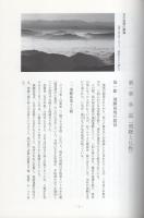 福全寺と古川のひとびと　-飛騨古川の歴史-（岐阜県）