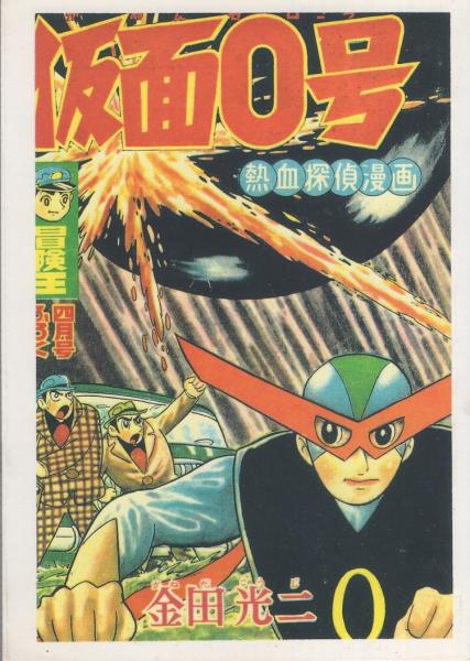 ジ・アニメ 6号 -昭和55年5月号- 表紙画・須田正己(〈折込カラー