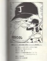 ジャジャ馬球団　1巻　-アップルBOXクリエート-